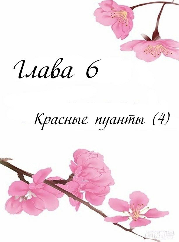 Манга Призрачный брак - Глава 6 Страница 2