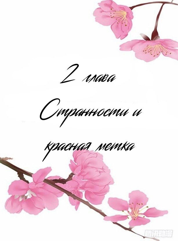 Манга Призрачный брак - Глава 2 Страница 2