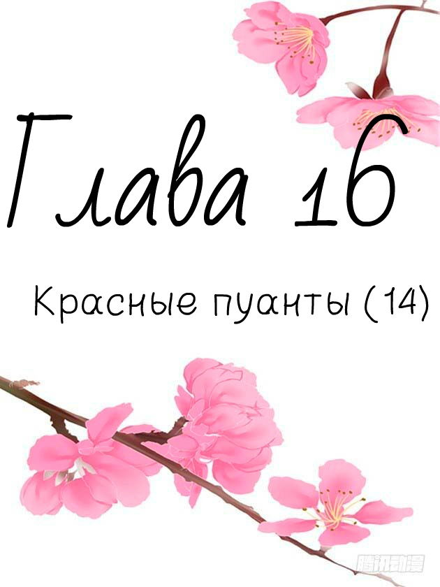 Манга Призрачный брак - Глава 16 Страница 2