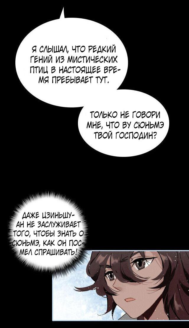 Манга Над императором - Глава 16 Страница 19