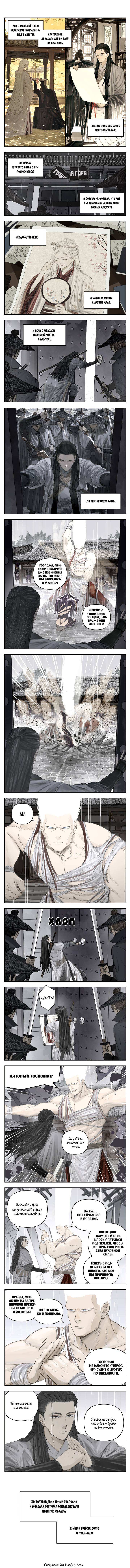 Манга Нань Хао и Шан Фэн - Глава 124 Страница 2