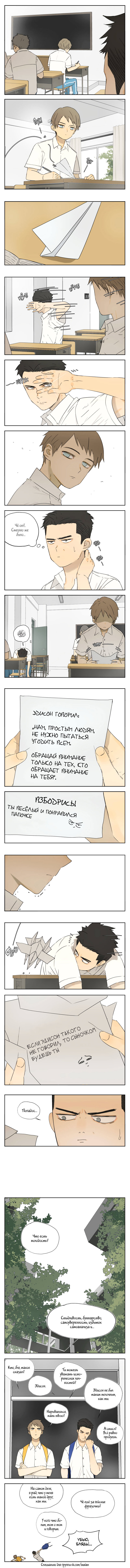 Манга Нань Хао и Шан Фэн - Глава 17 Страница 2