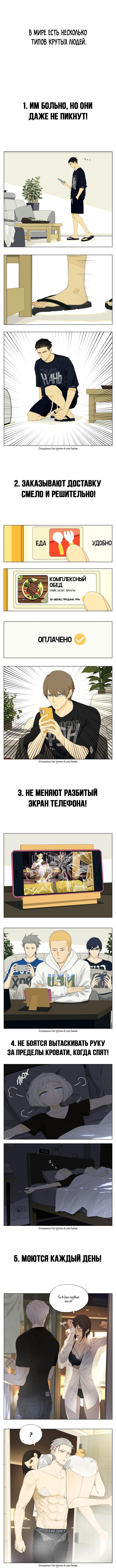 Манга Нань Хао и Шан Фэн - Глава 84 Страница 1