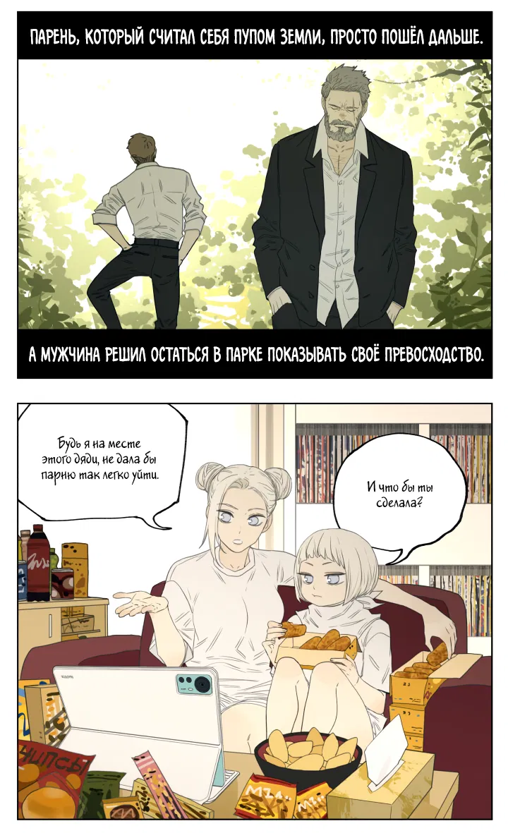 Манга Нань Хао и Шан Фэн - Глава 106 Страница 3