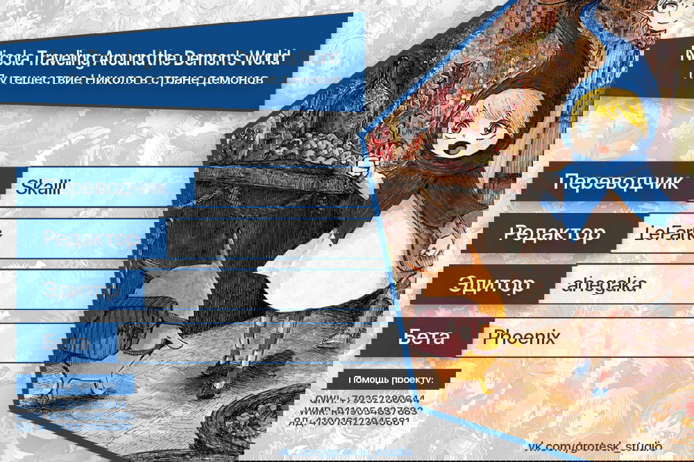 Манга Путешествие Николя в мир демонов - Глава 1 Страница 33