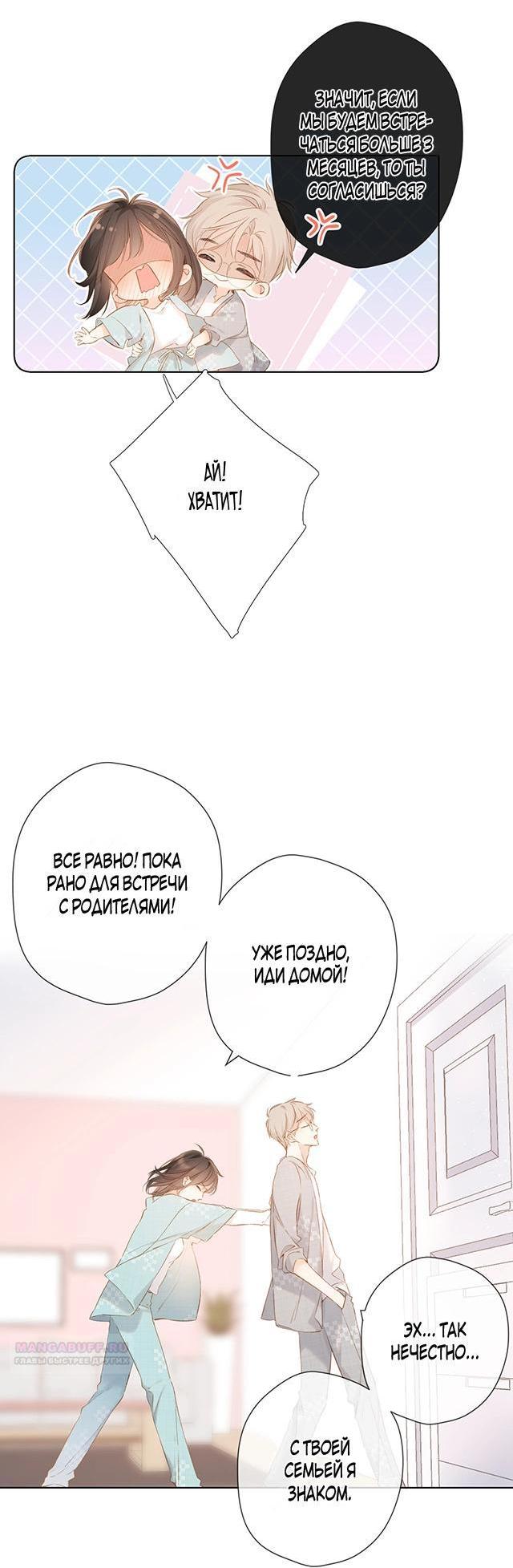 Манга Еще раз - Глава 76 Страница 13