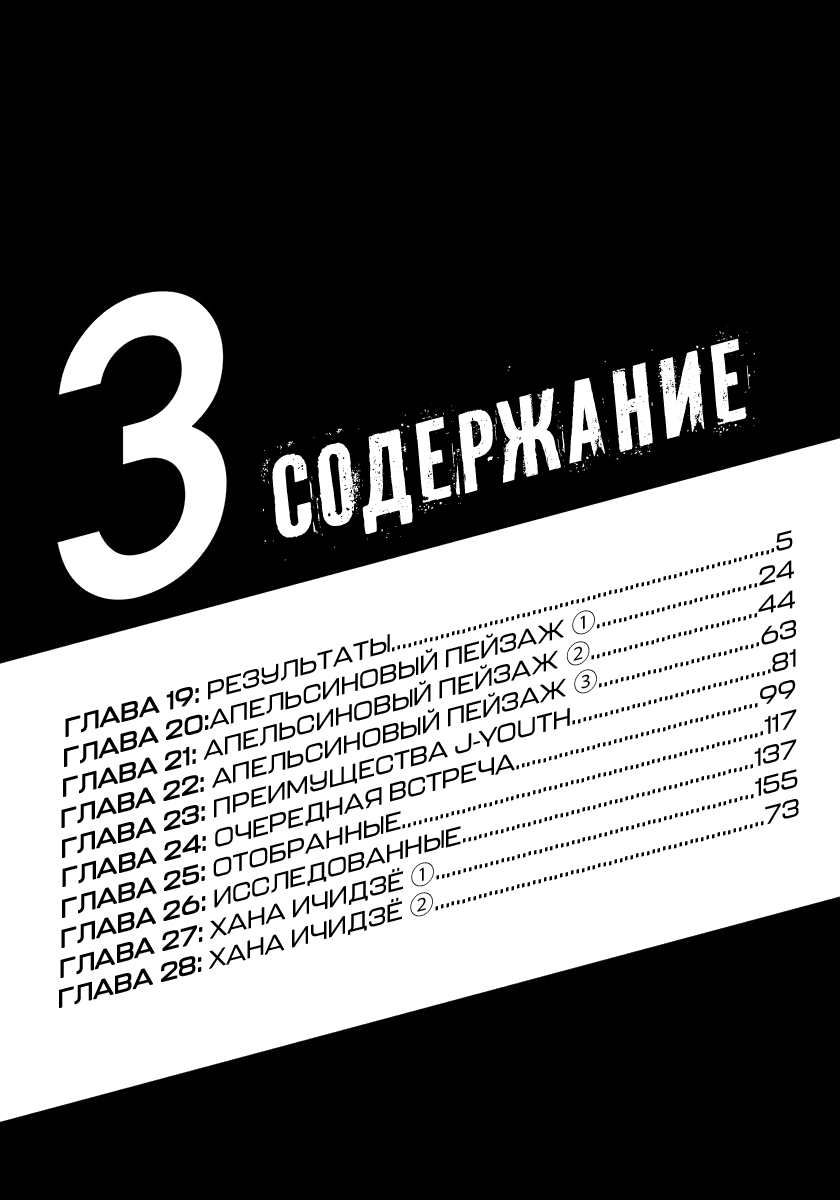 Манга Ао Аши - Глава 19 Страница 3