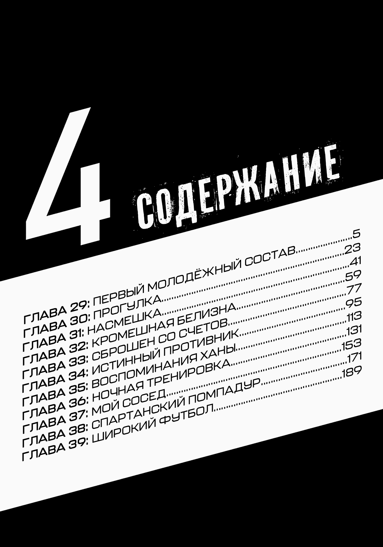 Манга Ао Аши - Глава 29 Страница 5