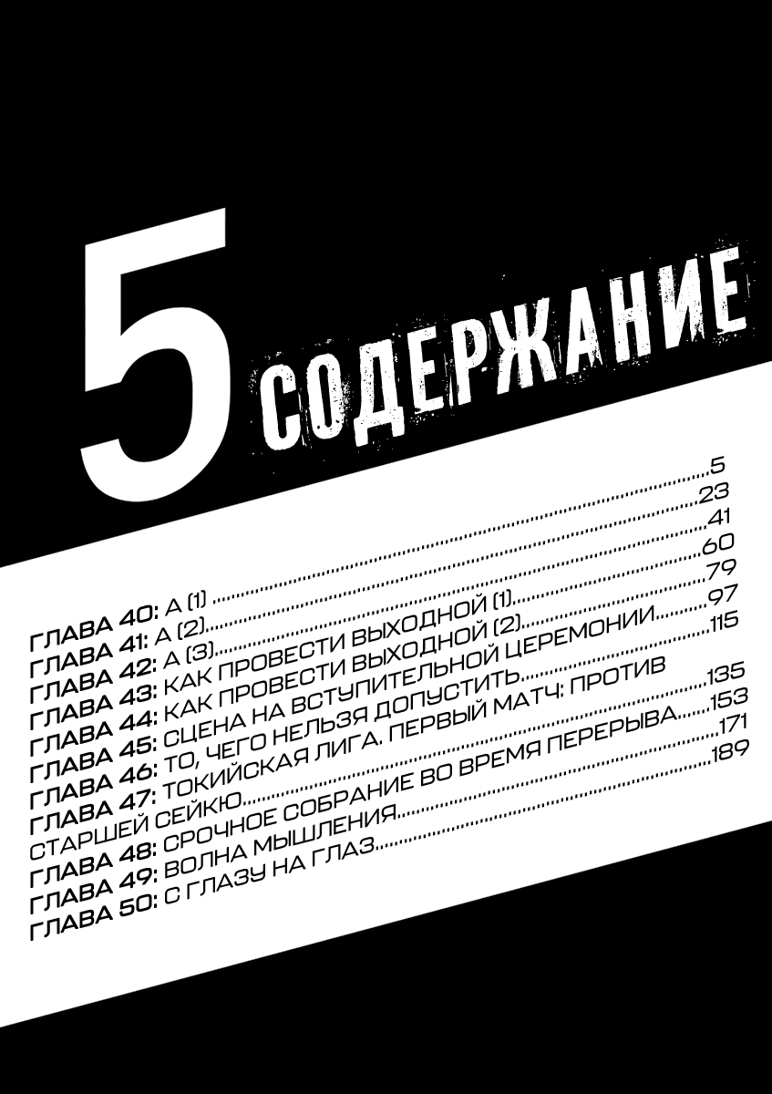 Манга Ао Аши - Глава 40 Страница 5