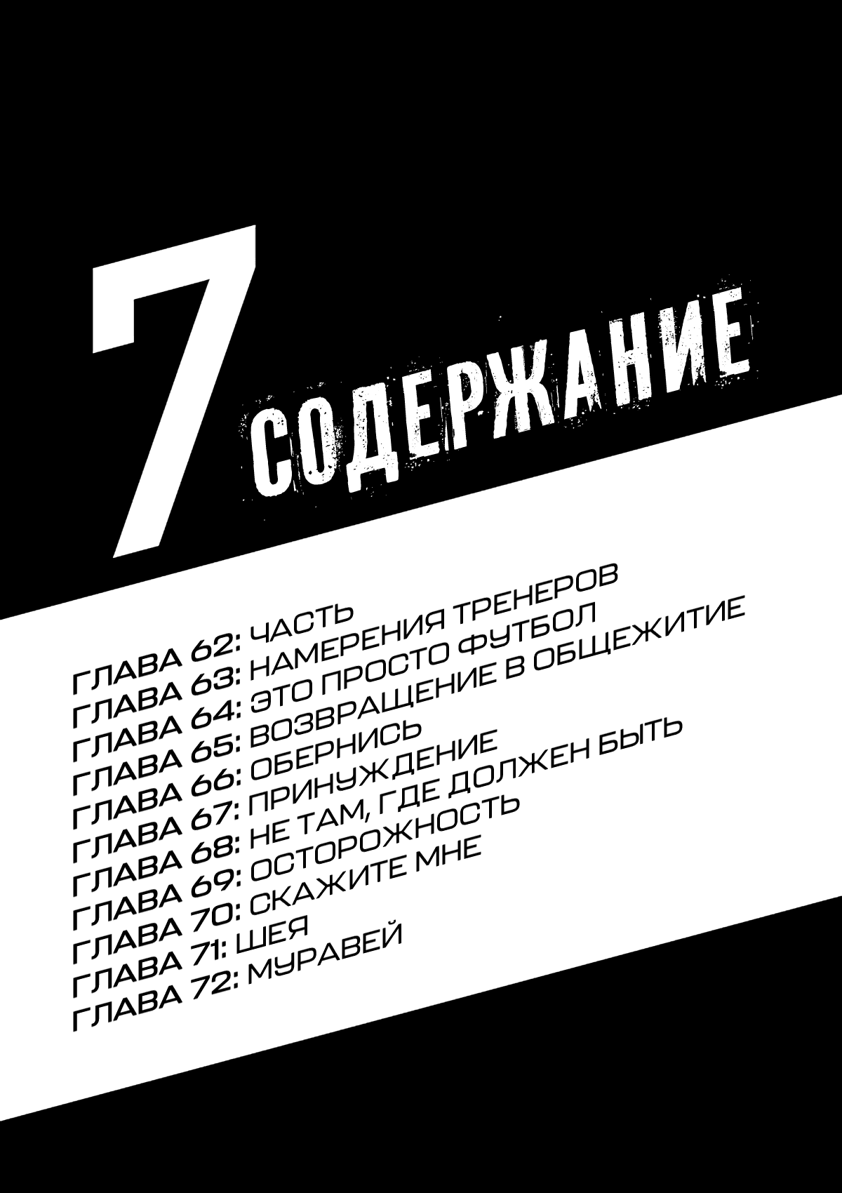 Манга Ао Аши - Глава 62 Страница 6