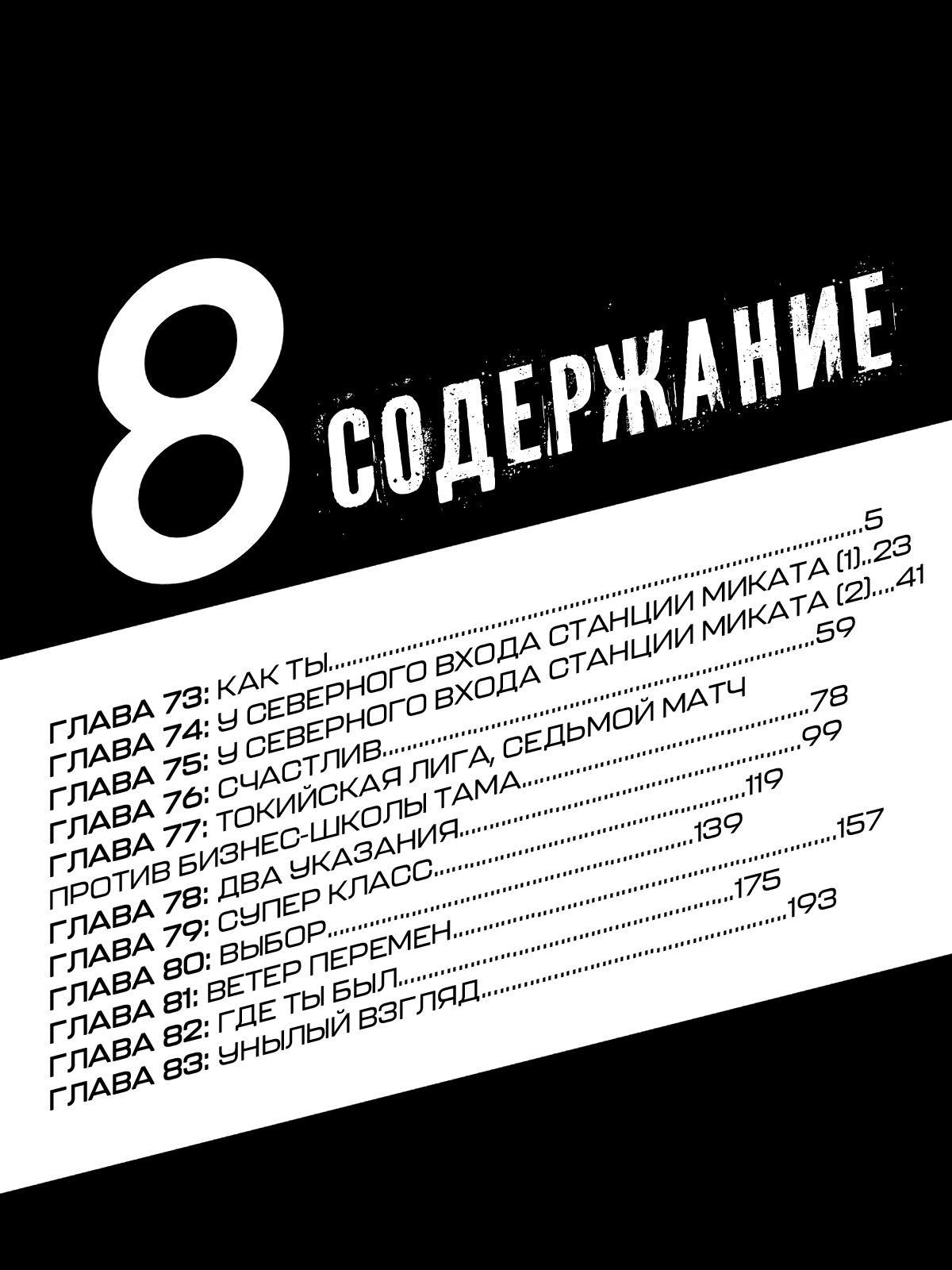 Манга Ао Аши - Глава 73 Страница 7