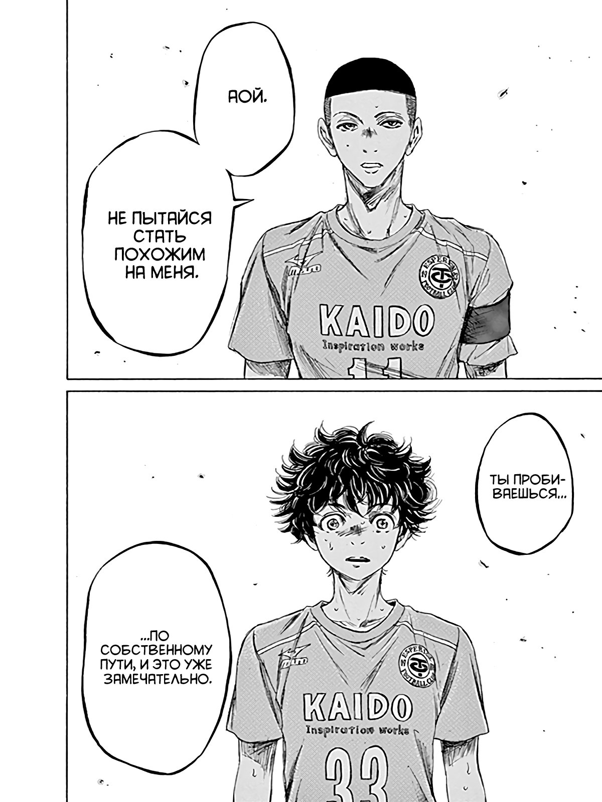 Манга Ао Аши - Глава 79 Страница 20