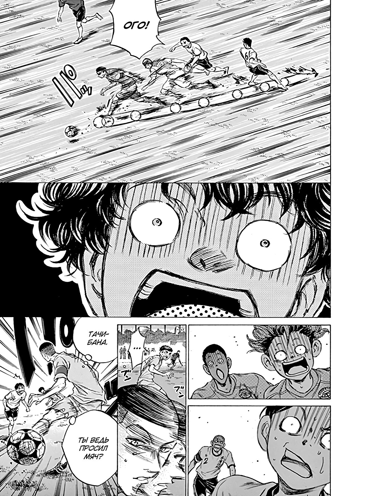 Манга Ао Аши - Глава 79 Страница 8