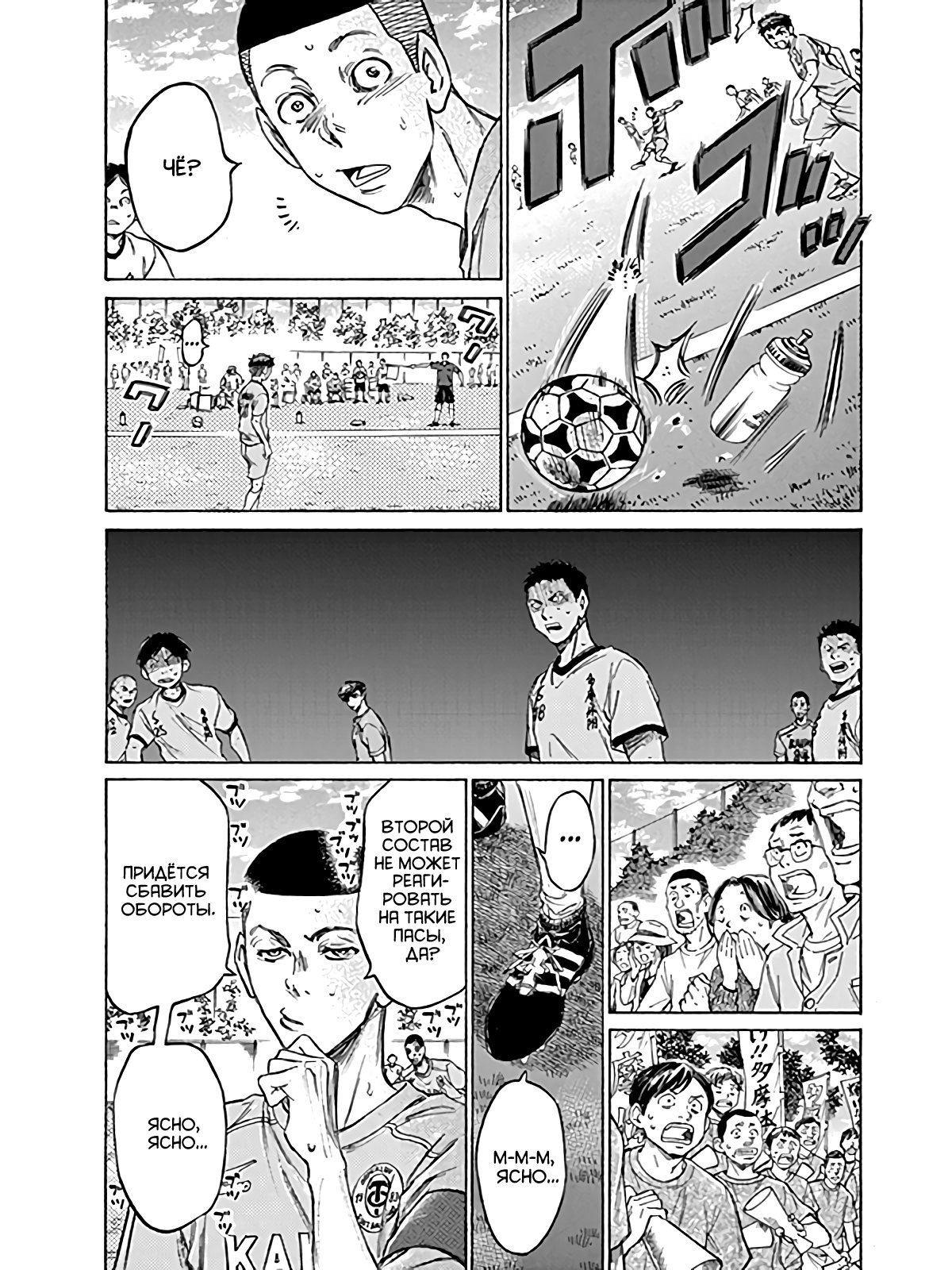 Манга Ао Аши - Глава 79 Страница 9