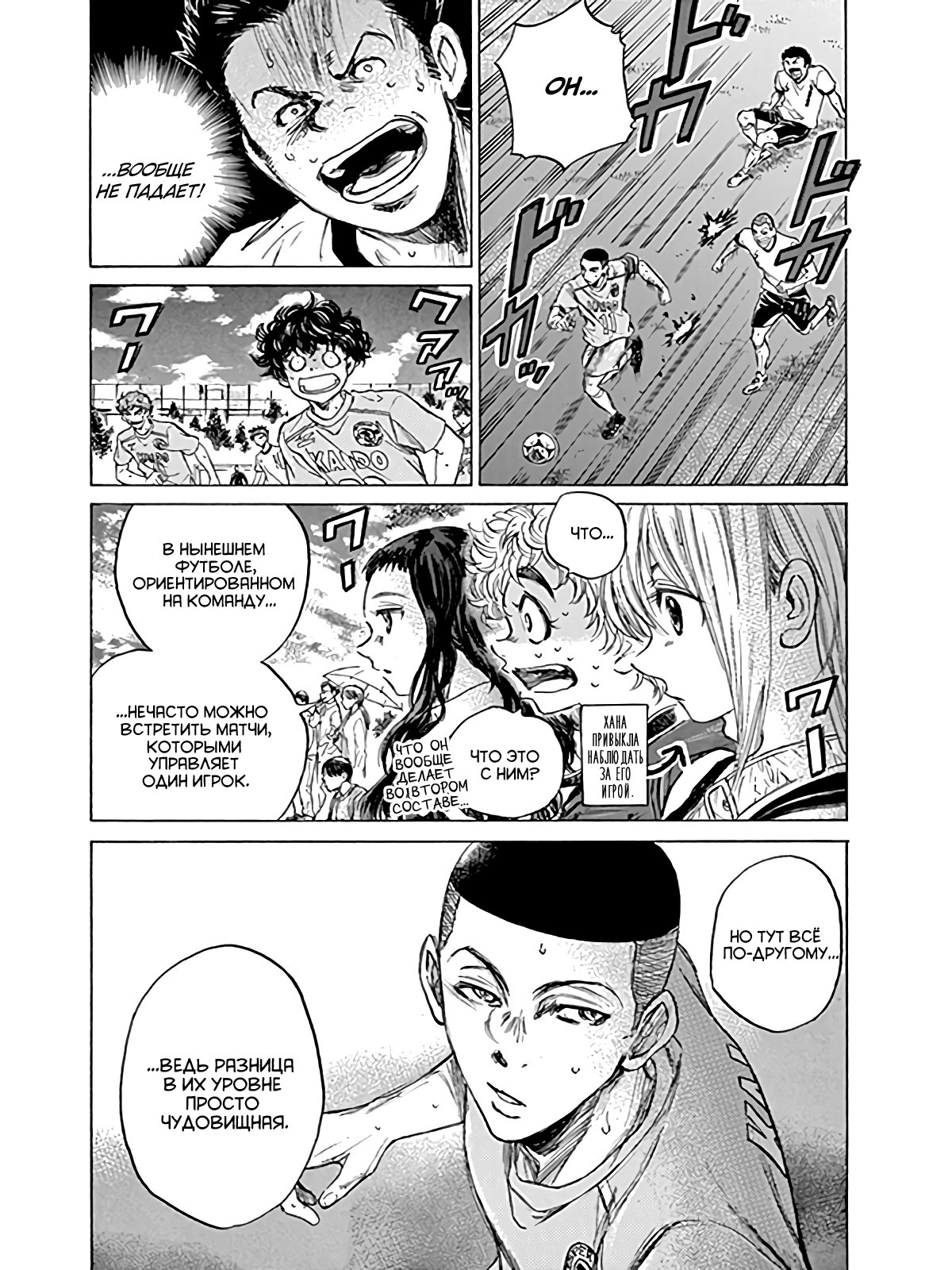 Манга Ао Аши - Глава 79 Страница 12