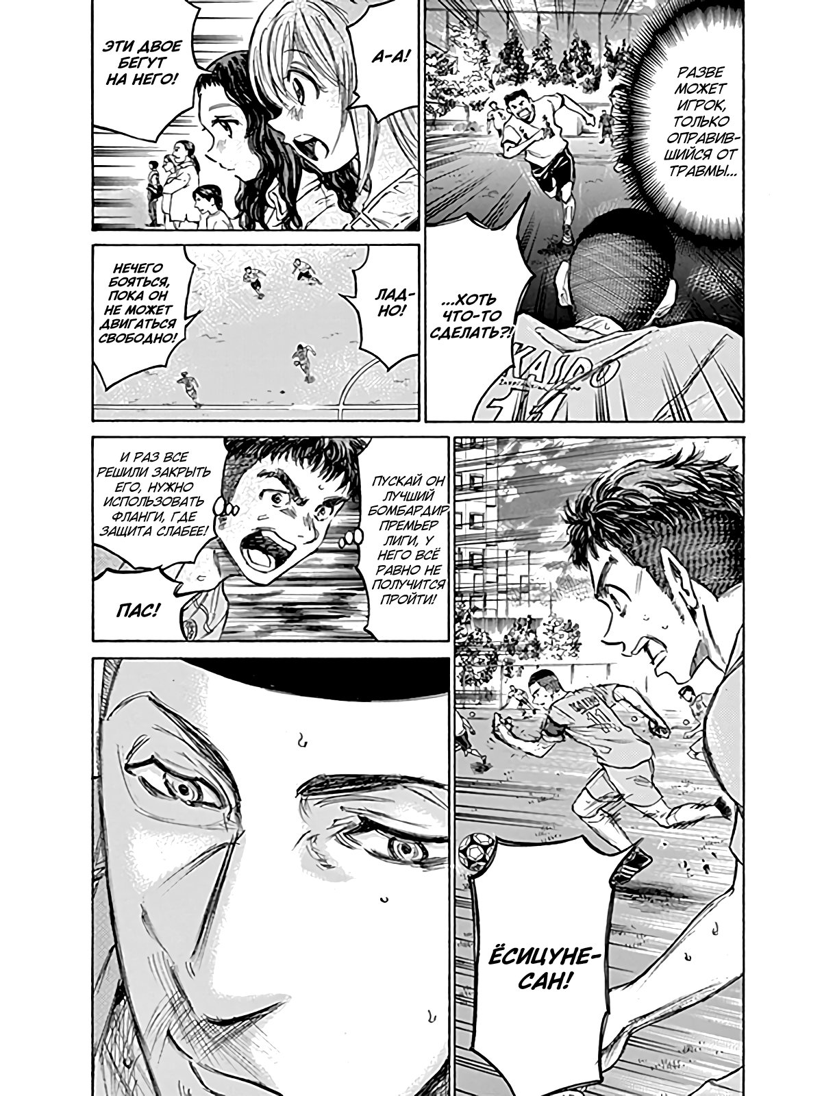 Манга Ао Аши - Глава 79 Страница 5