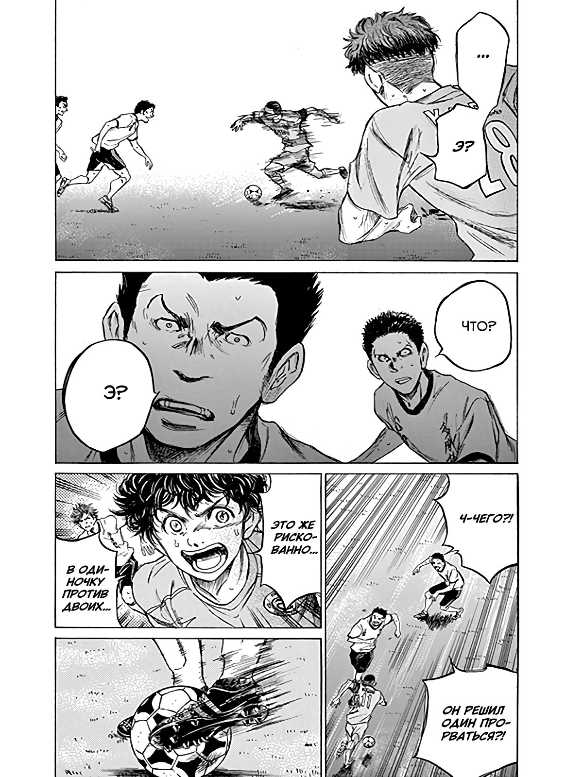 Манга Ао Аши - Глава 79 Страница 6