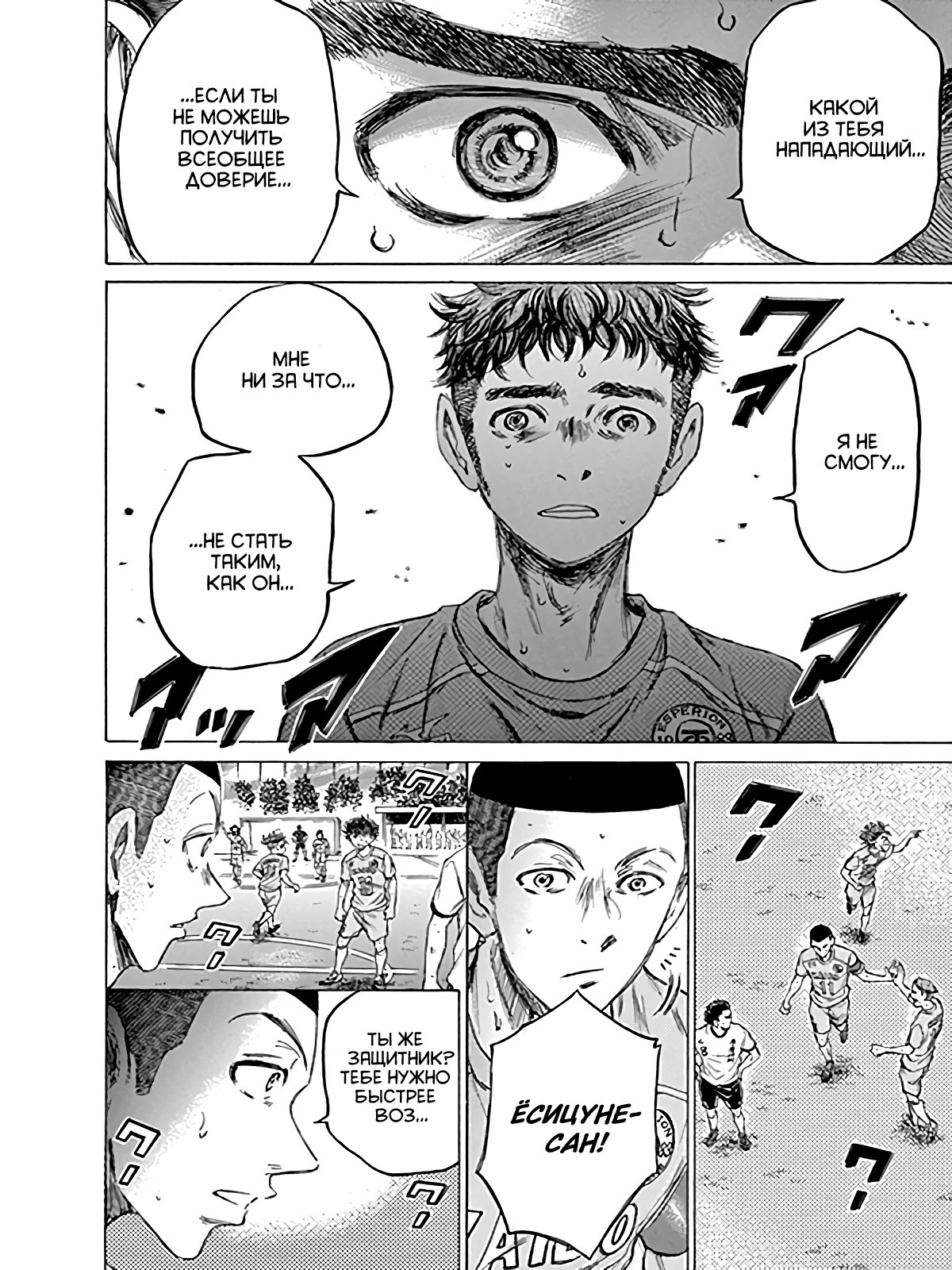 Манга Ао Аши - Глава 79 Страница 18