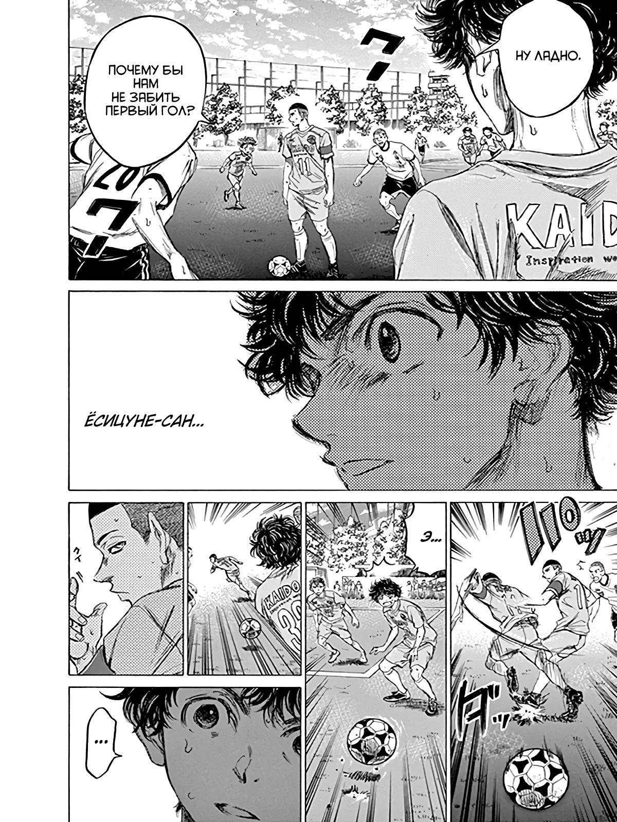 Манга Ао Аши - Глава 79 Страница 3