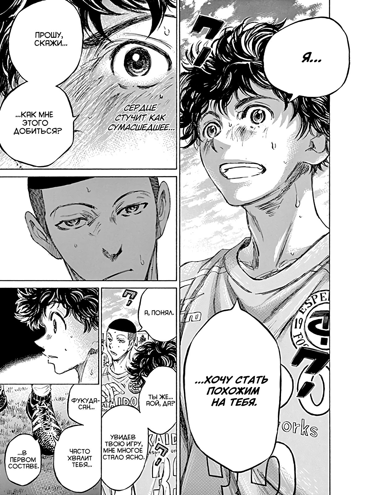 Манга Ао Аши - Глава 79 Страница 19