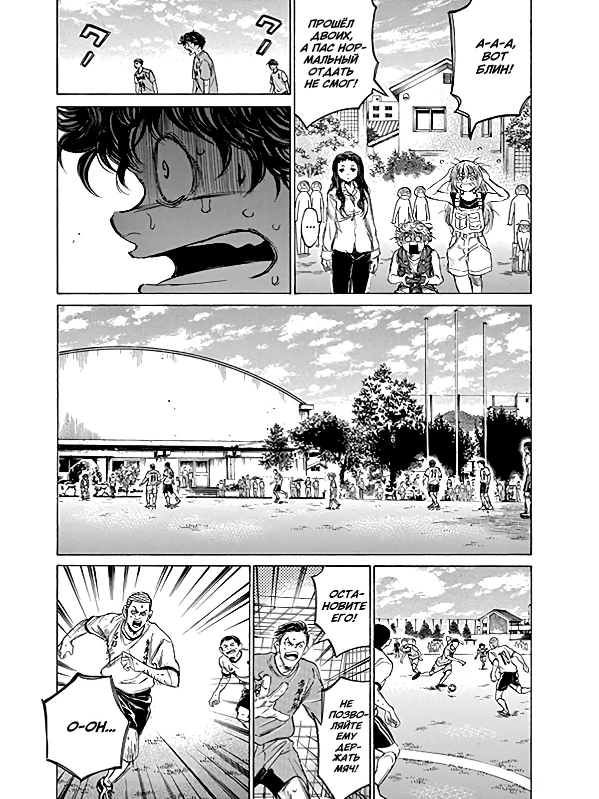 Манга Ао Аши - Глава 79 Страница 10