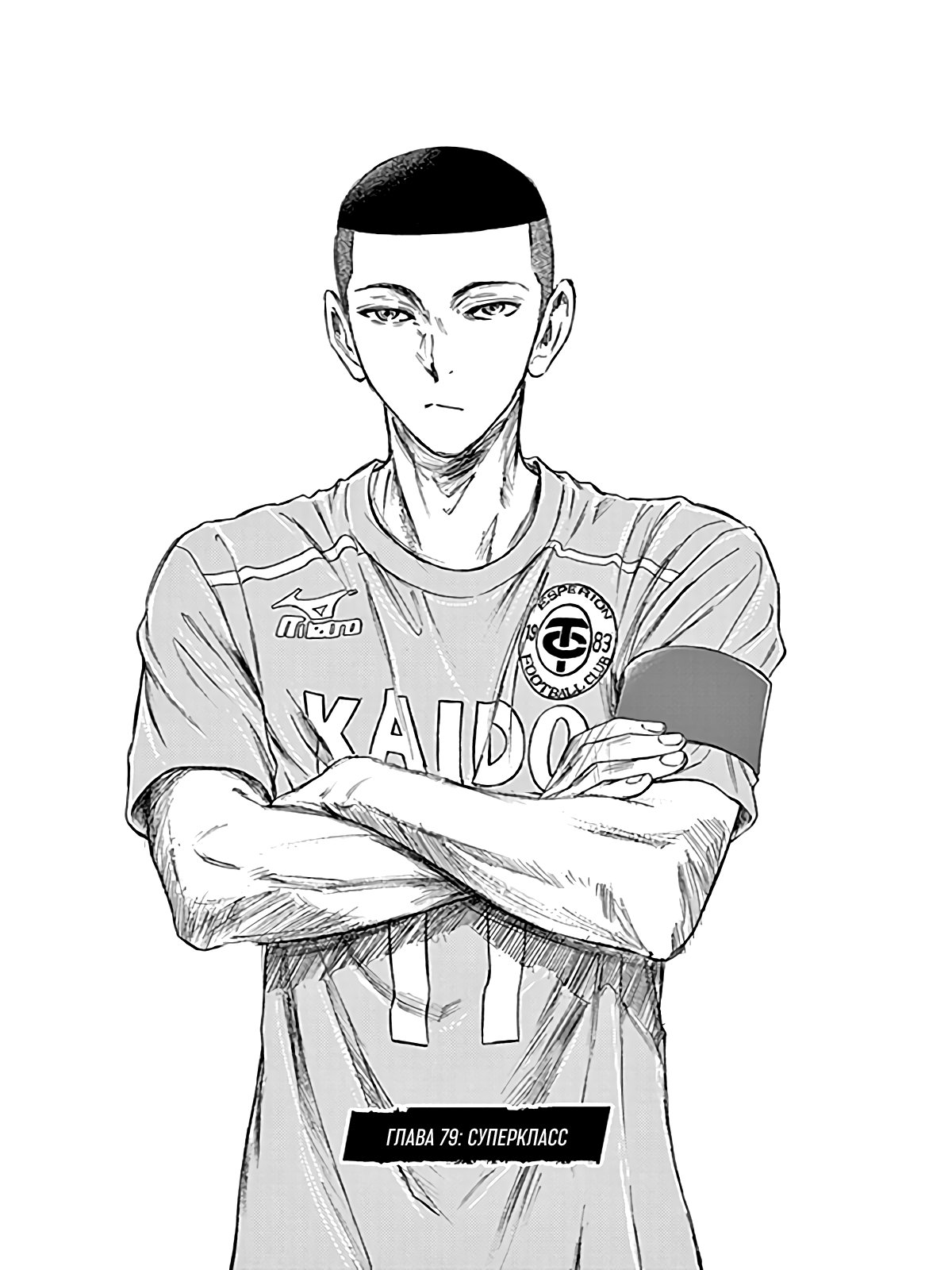 Манга Ао Аши - Глава 79 Страница 2