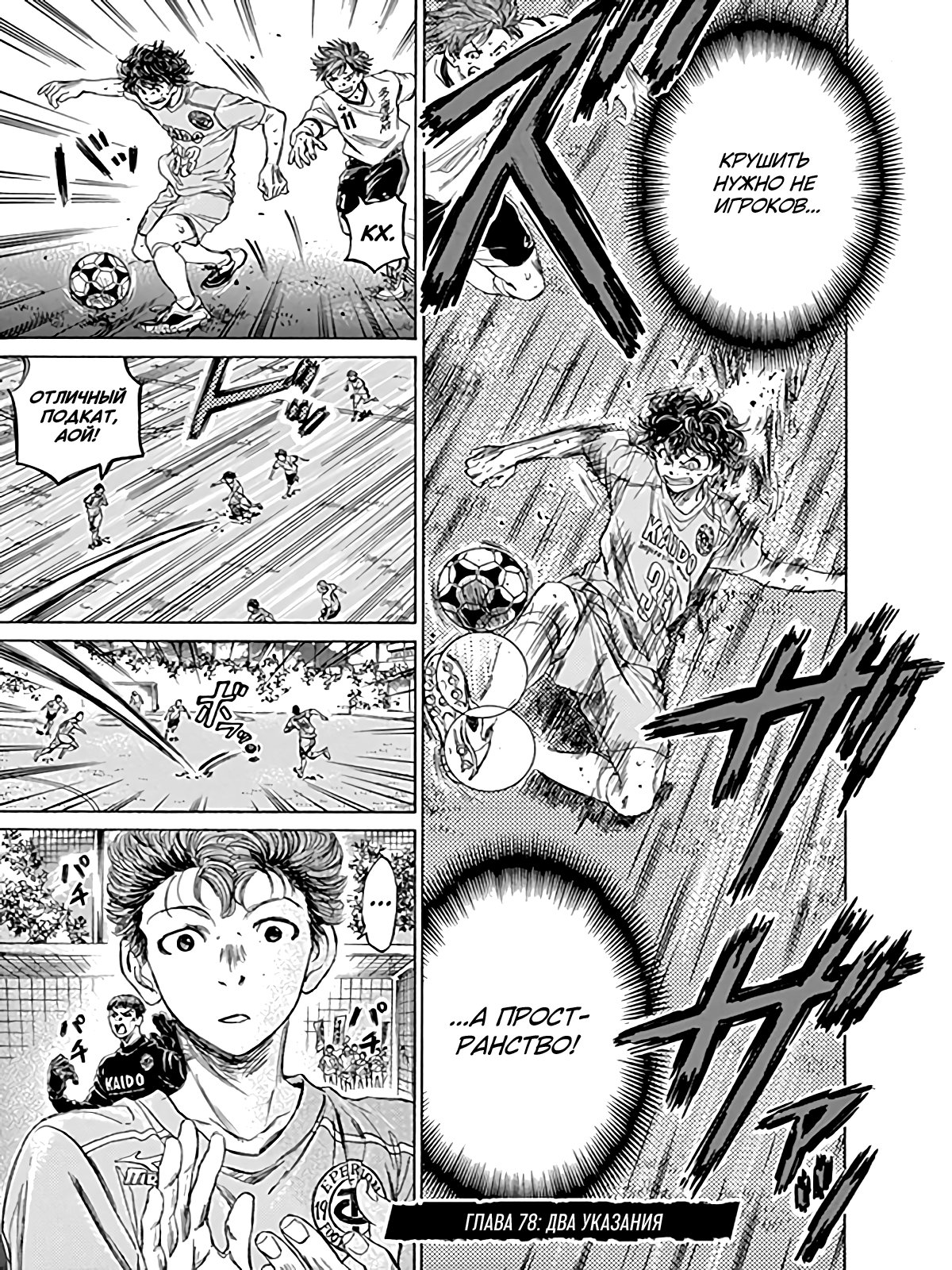 Манга Ао Аши - Глава 78 Страница 2