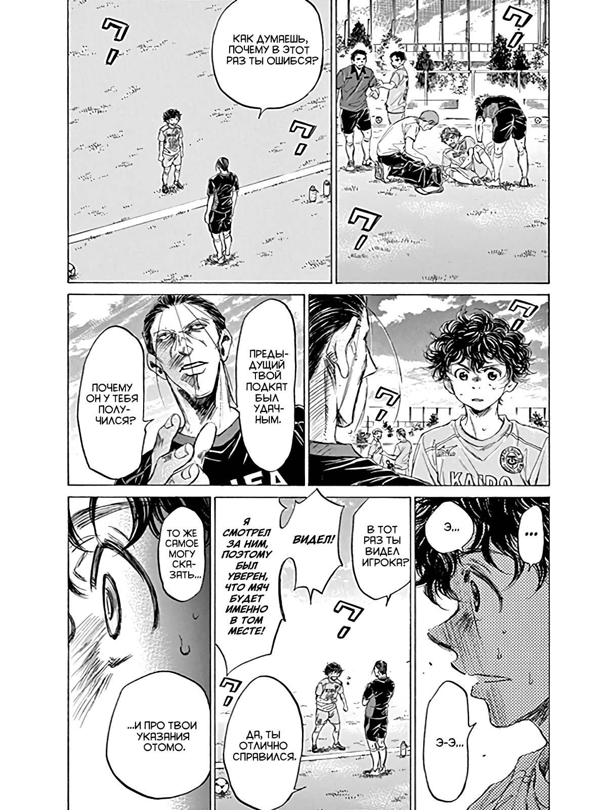 Манга Ао Аши - Глава 78 Страница 12