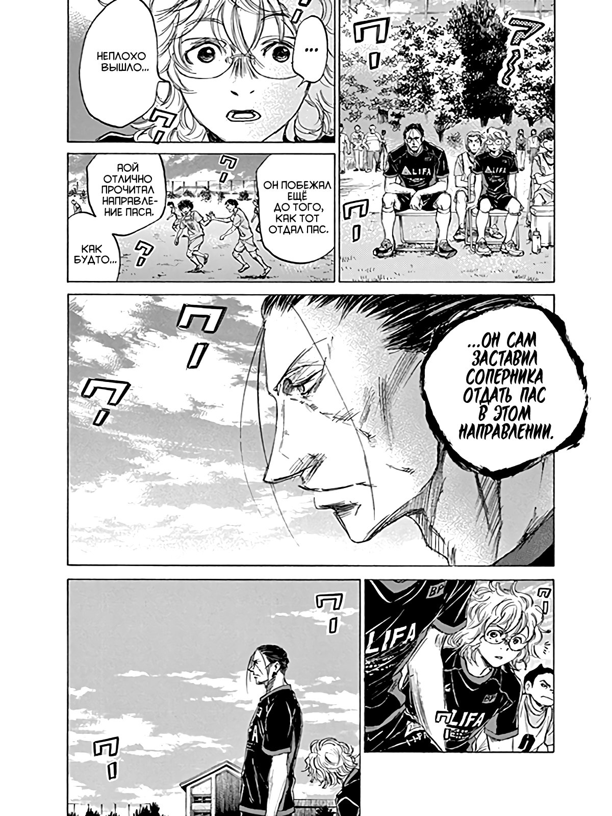 Манга Ао Аши - Глава 78 Страница 4