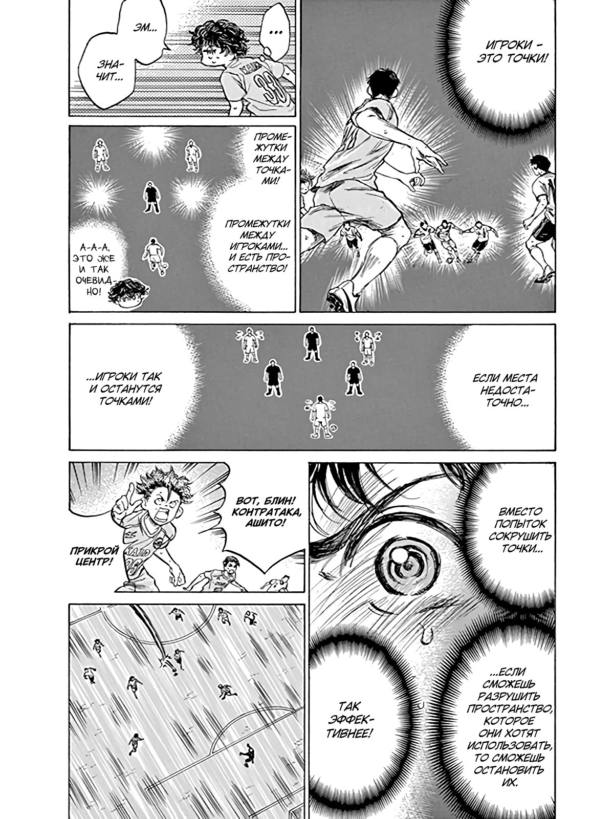 Манга Ао Аши - Глава 78 Страница 8