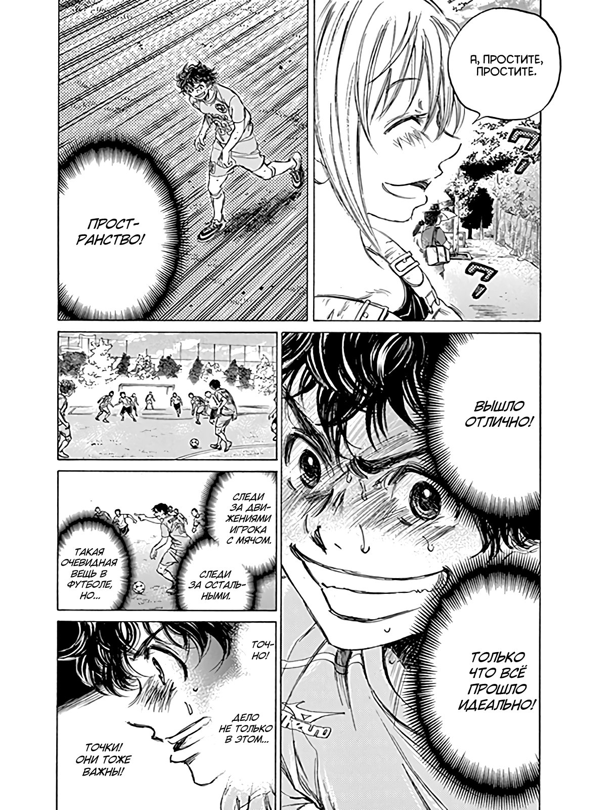 Манга Ао Аши - Глава 78 Страница 7