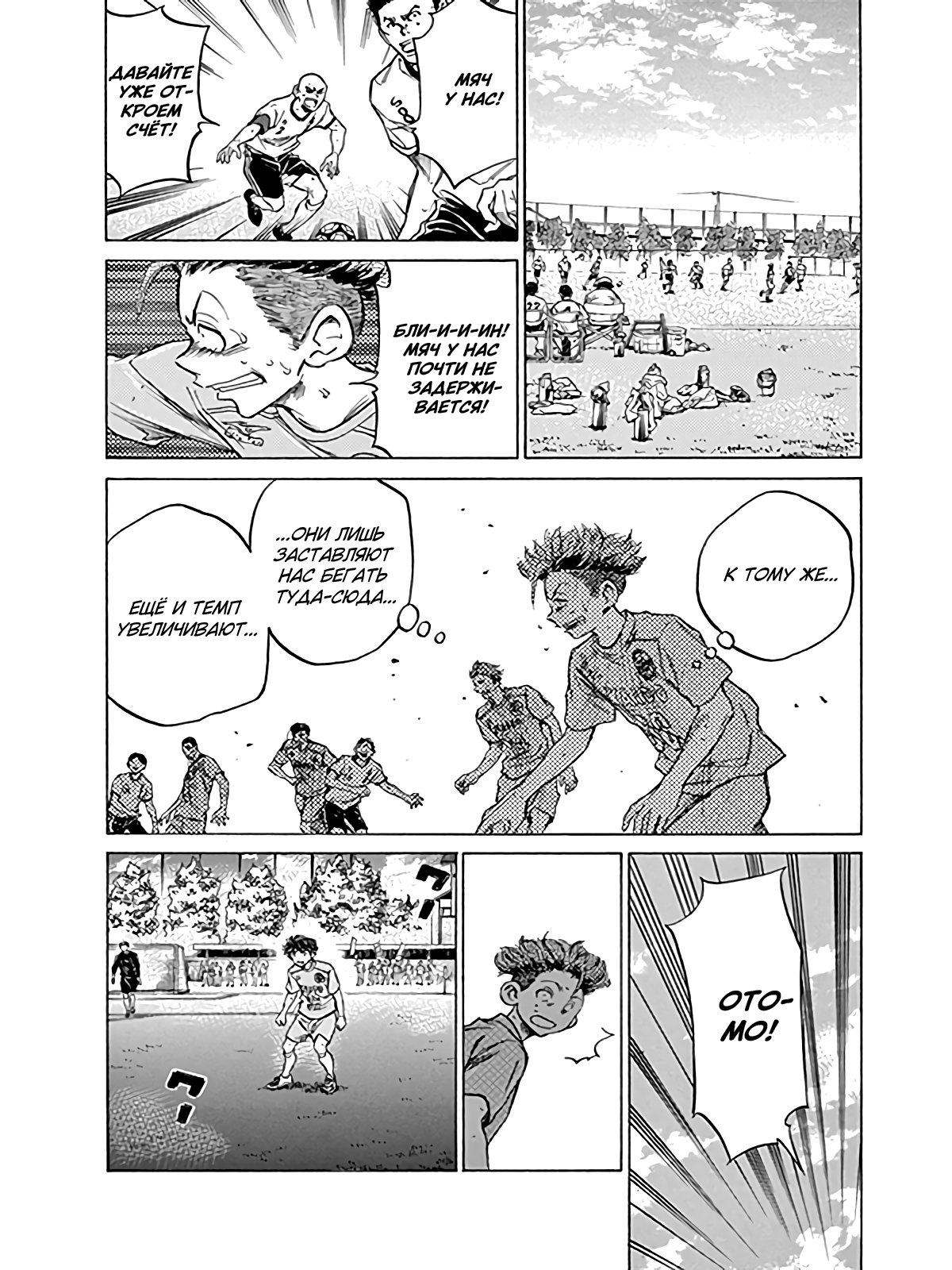 Манга Ао Аши - Глава 78 Страница 16