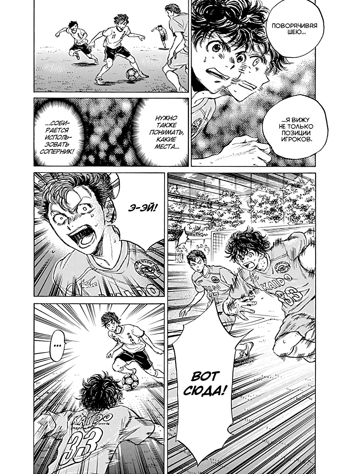 Манга Ао Аши - Глава 78 Страница 9