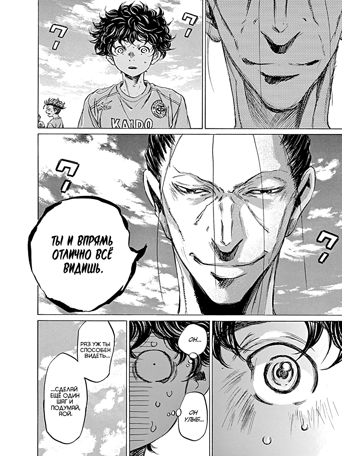 Манга Ао Аши - Глава 78 Страница 14