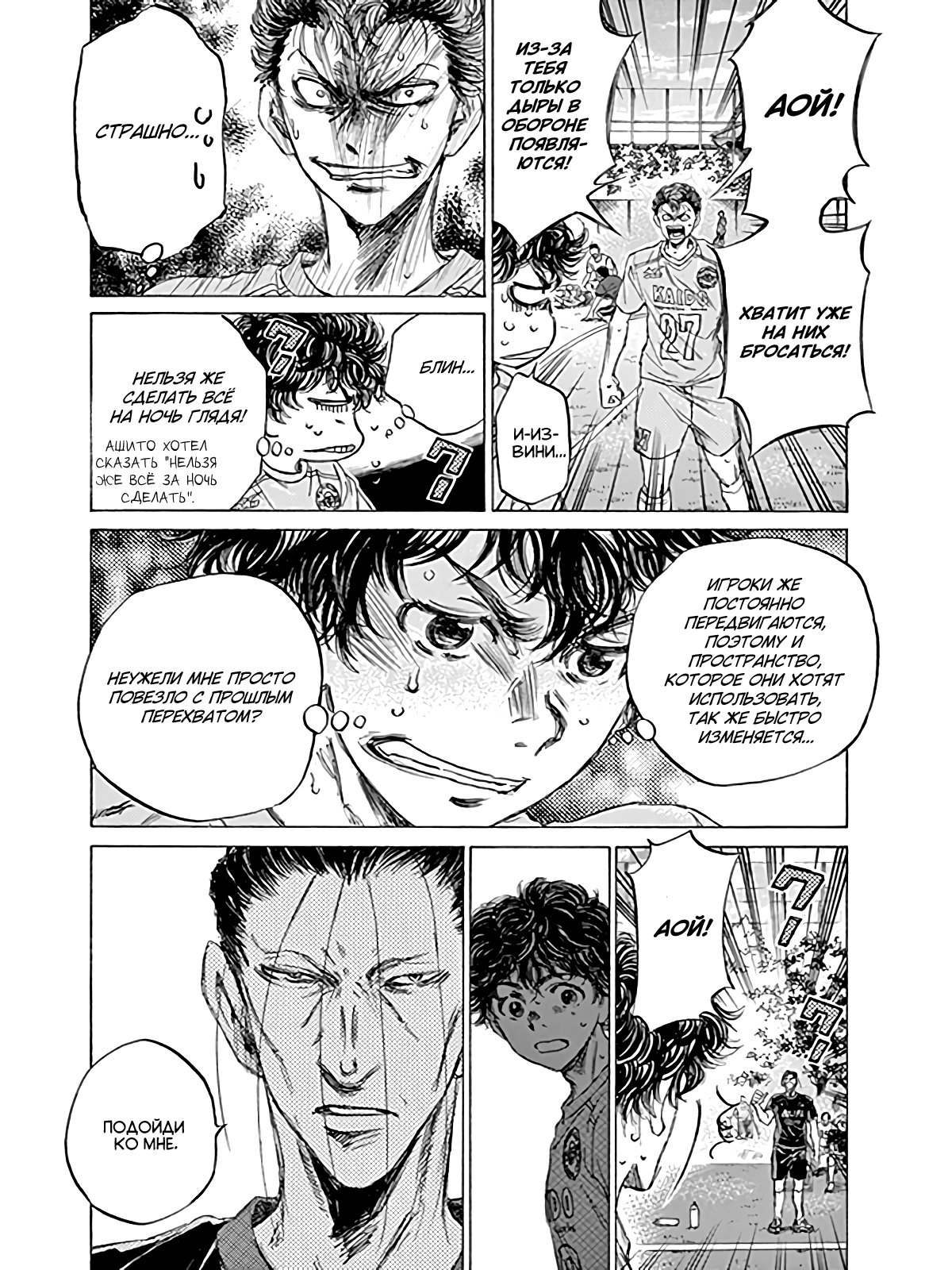 Манга Ао Аши - Глава 78 Страница 11