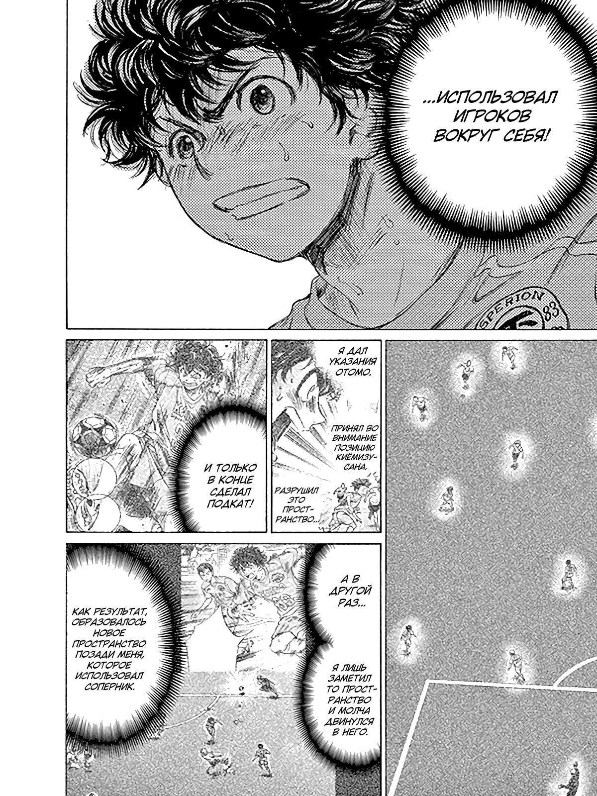 Манга Ао Аши - Глава 78 Страница 18