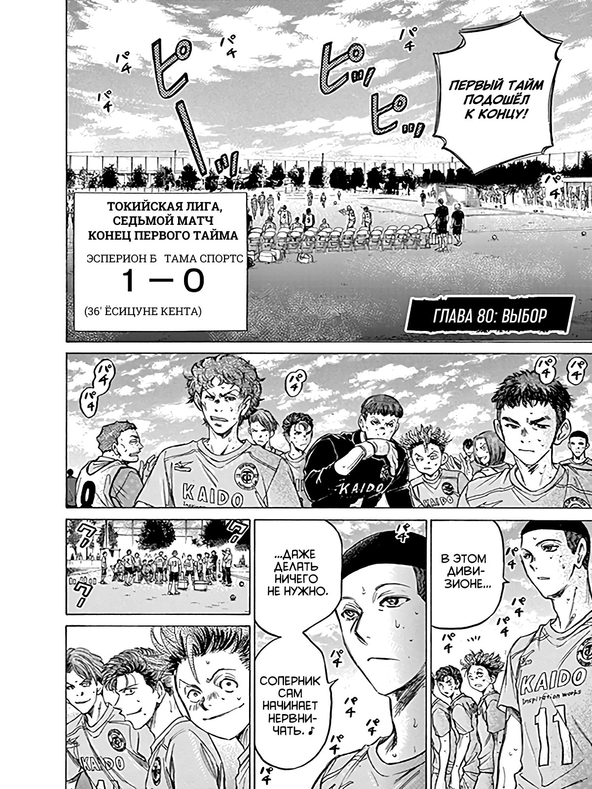 Манга Ао Аши - Глава 80 Страница 4