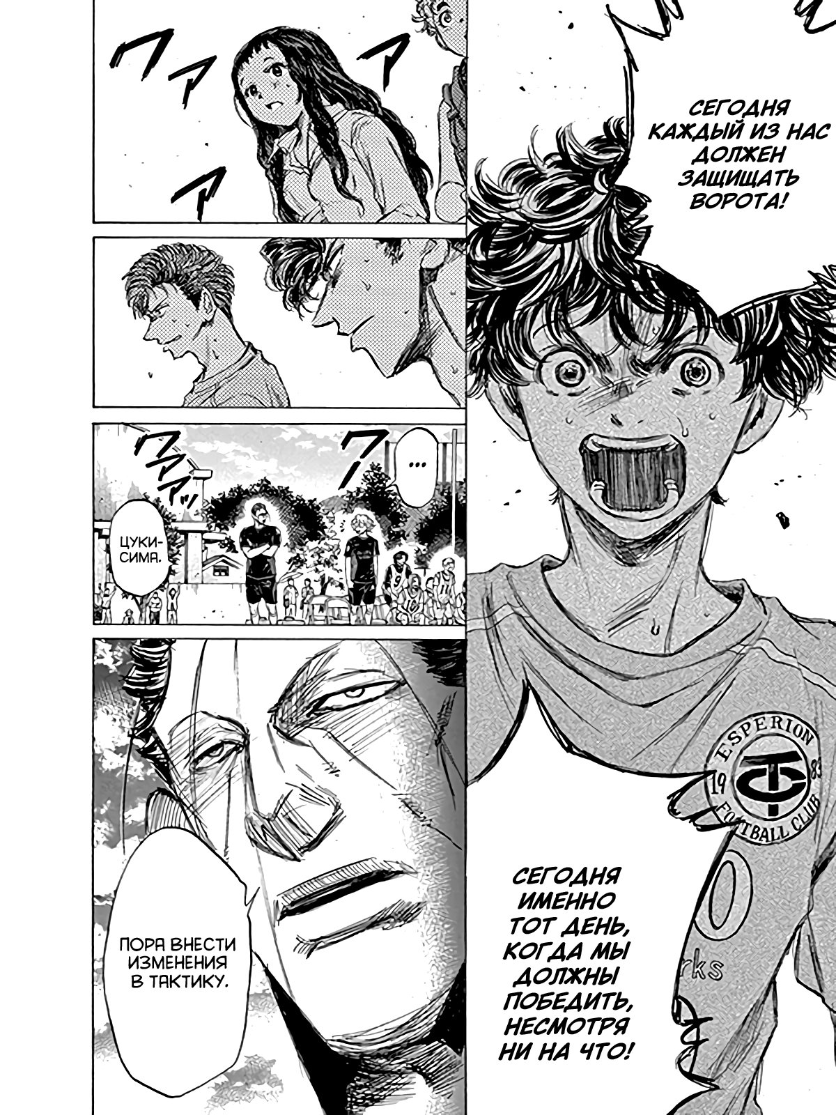 Манга Ао Аши - Глава 80 Страница 20