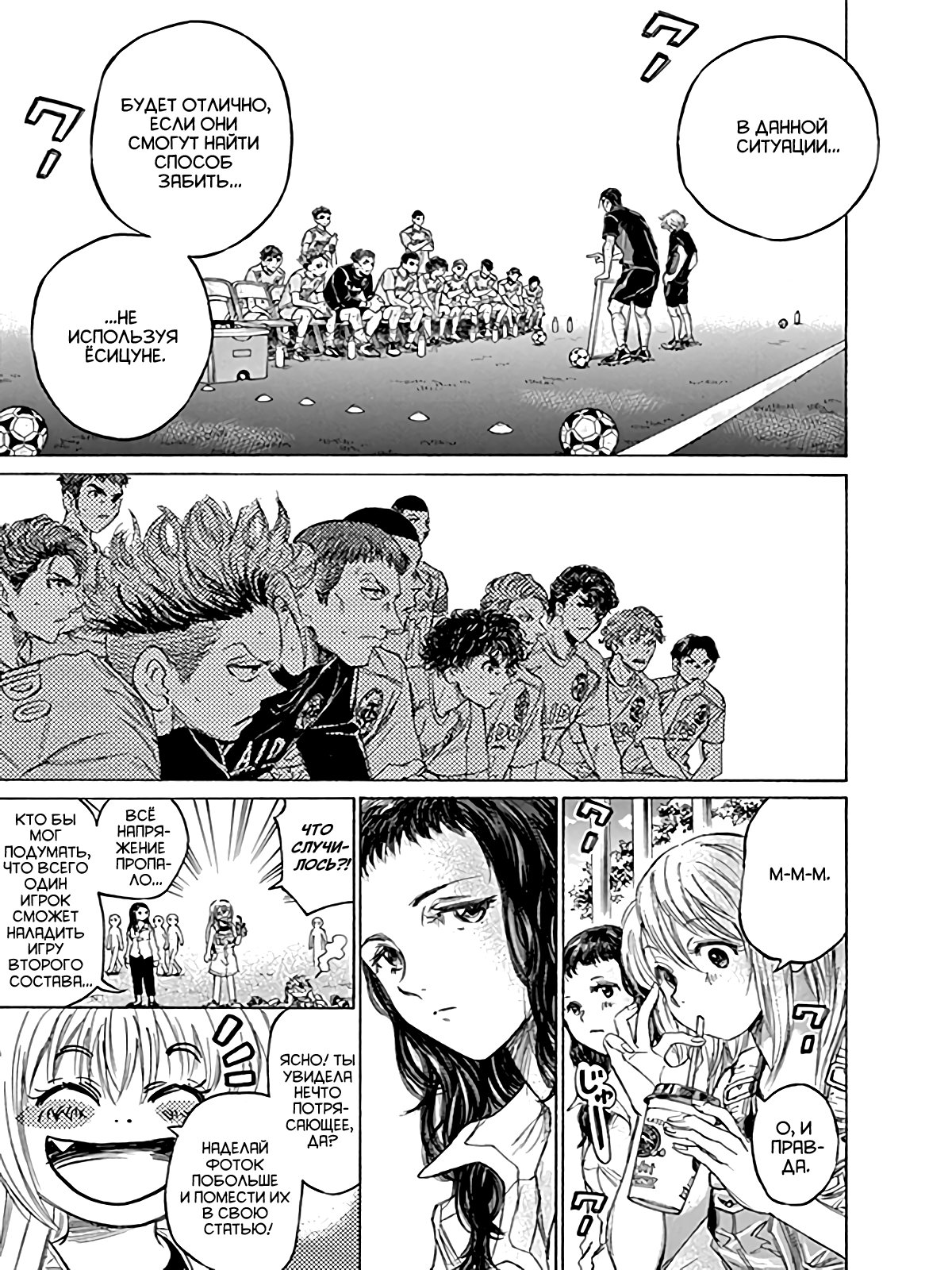 Манга Ао Аши - Глава 80 Страница 9