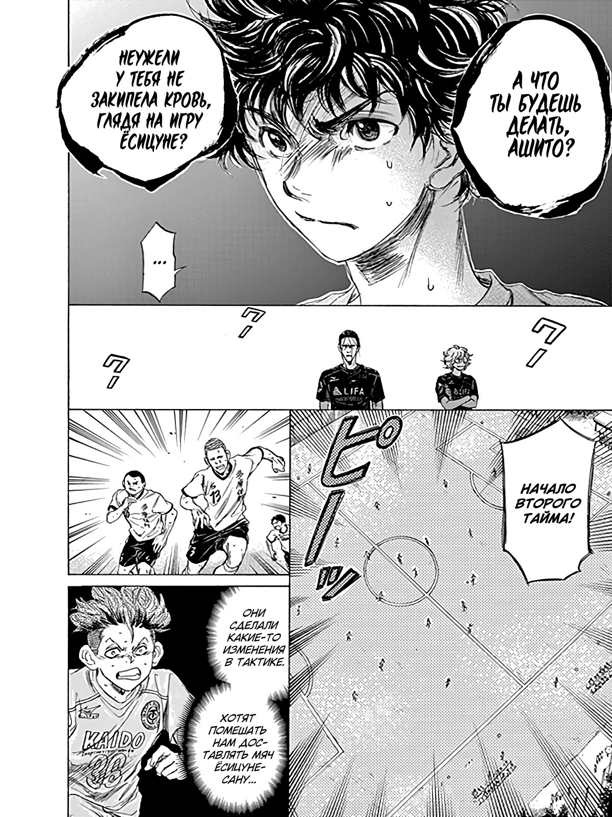 Манга Ао Аши - Глава 80 Страница 12