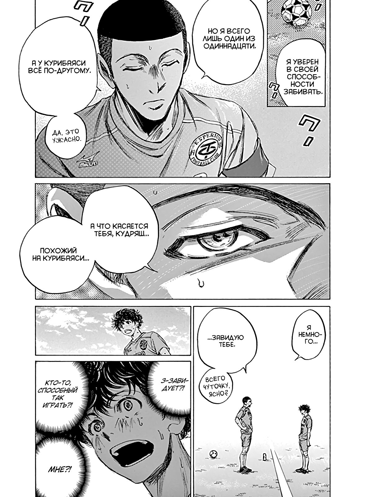 Манга Ао Аши - Глава 80 Страница 7