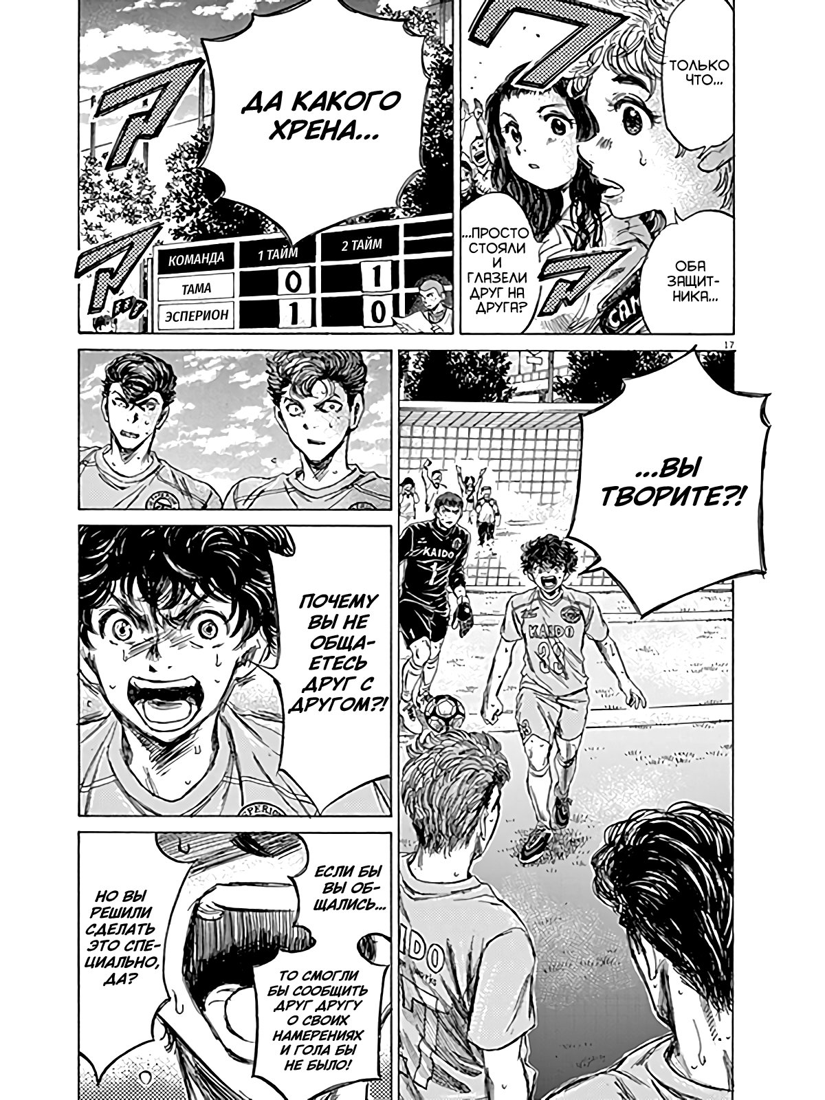 Манга Ао Аши - Глава 80 Страница 19