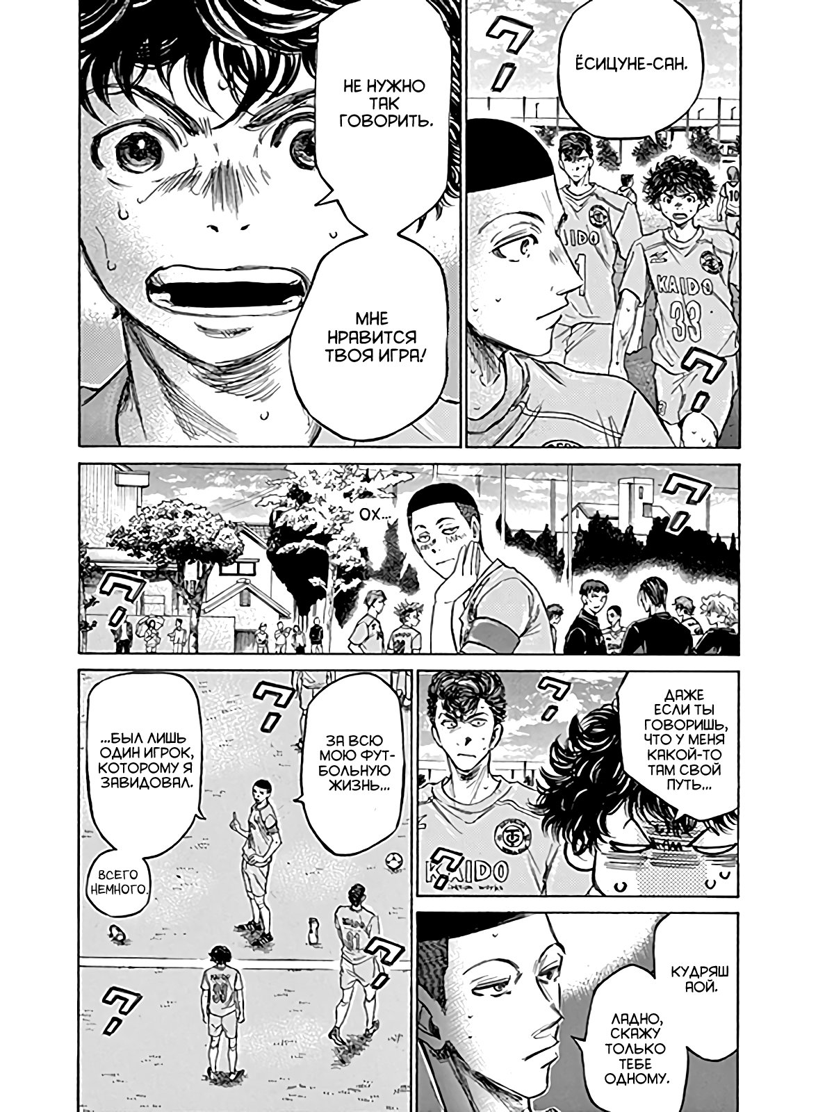 Манга Ао Аши - Глава 80 Страница 5