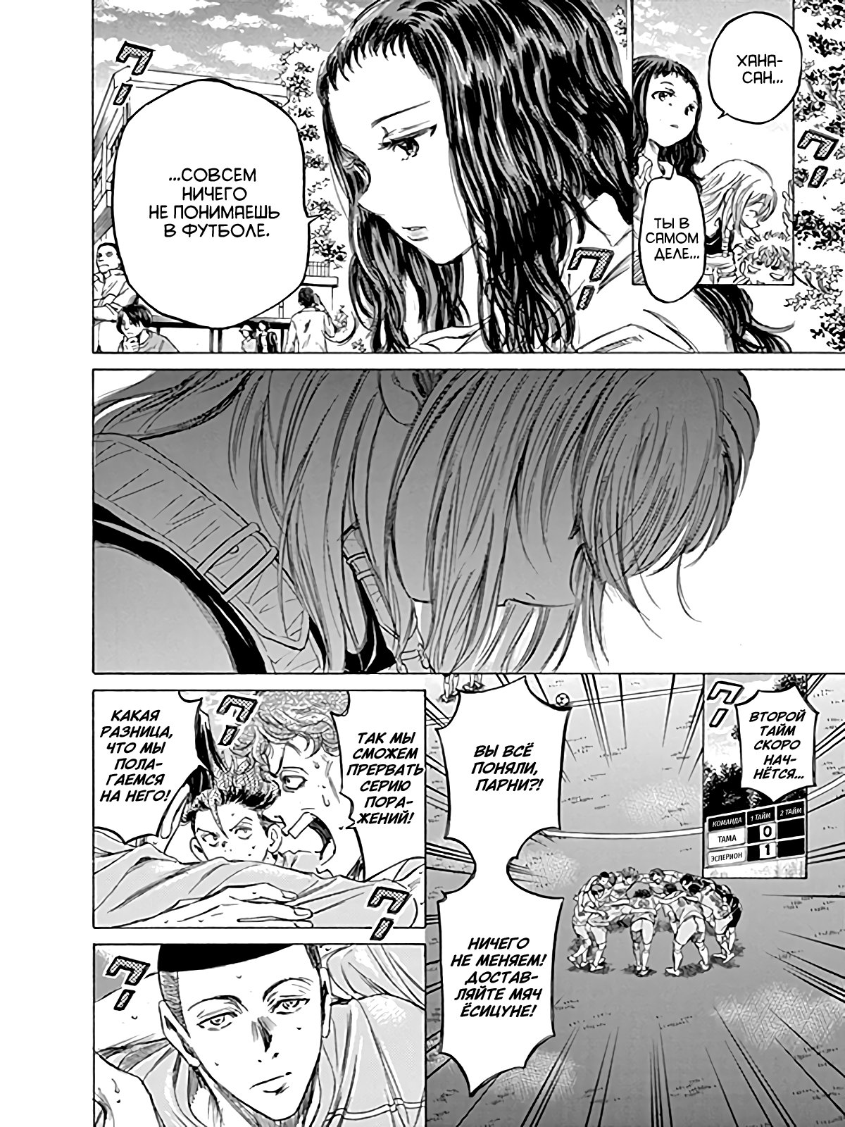 Манга Ао Аши - Глава 80 Страница 10