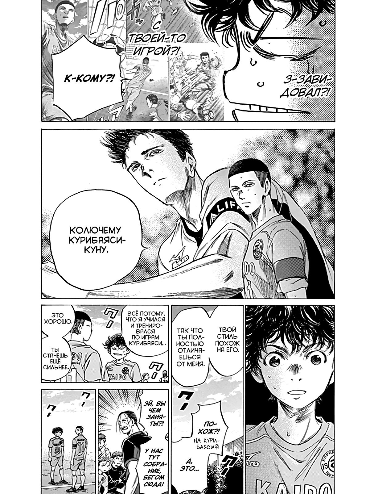 Манга Ао Аши - Глава 80 Страница 6