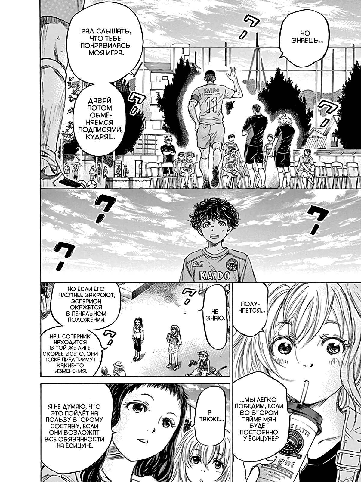 Манга Ао Аши - Глава 80 Страница 8