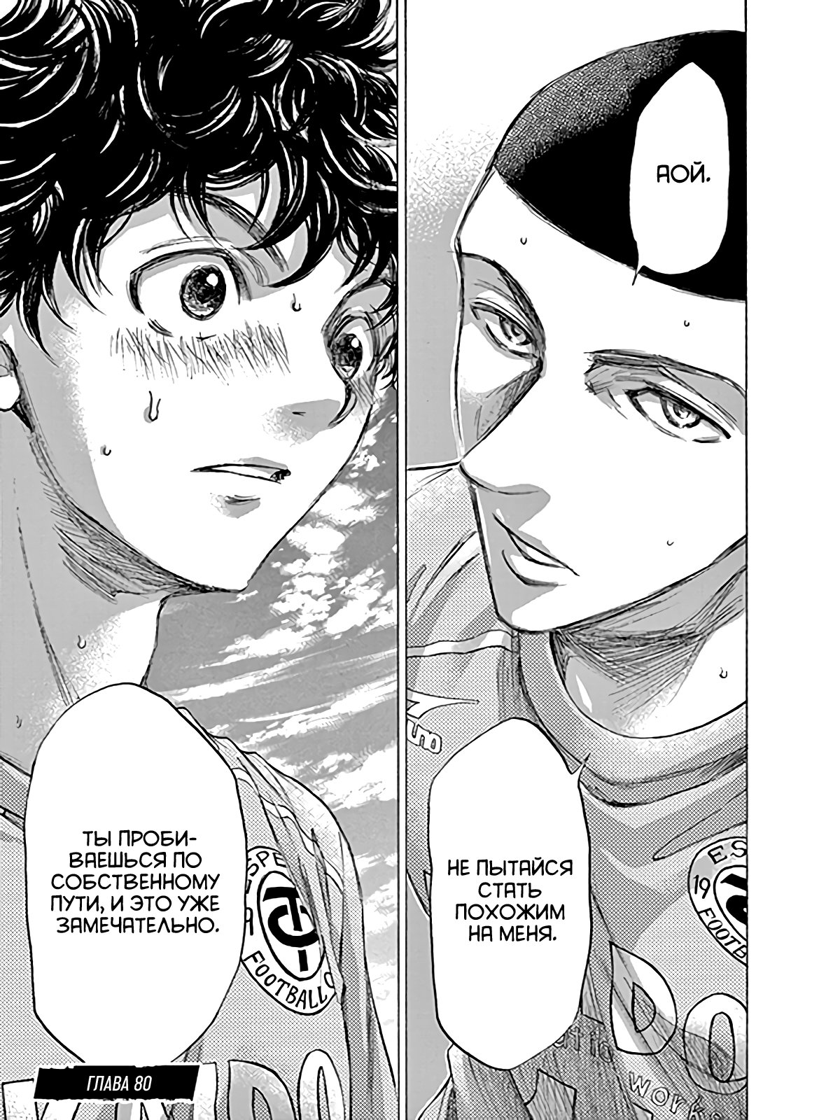 Манга Ао Аши - Глава 80 Страница 3