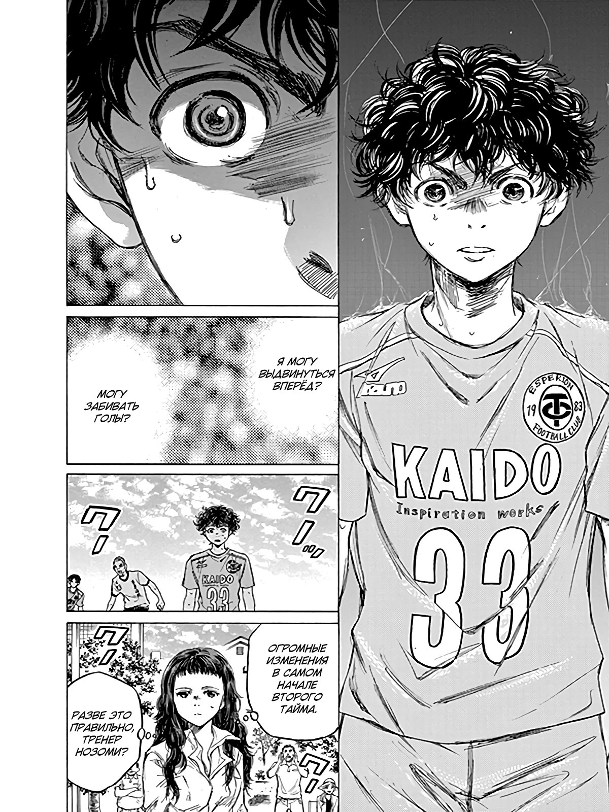 Манга Ао Аши - Глава 81 Страница 10