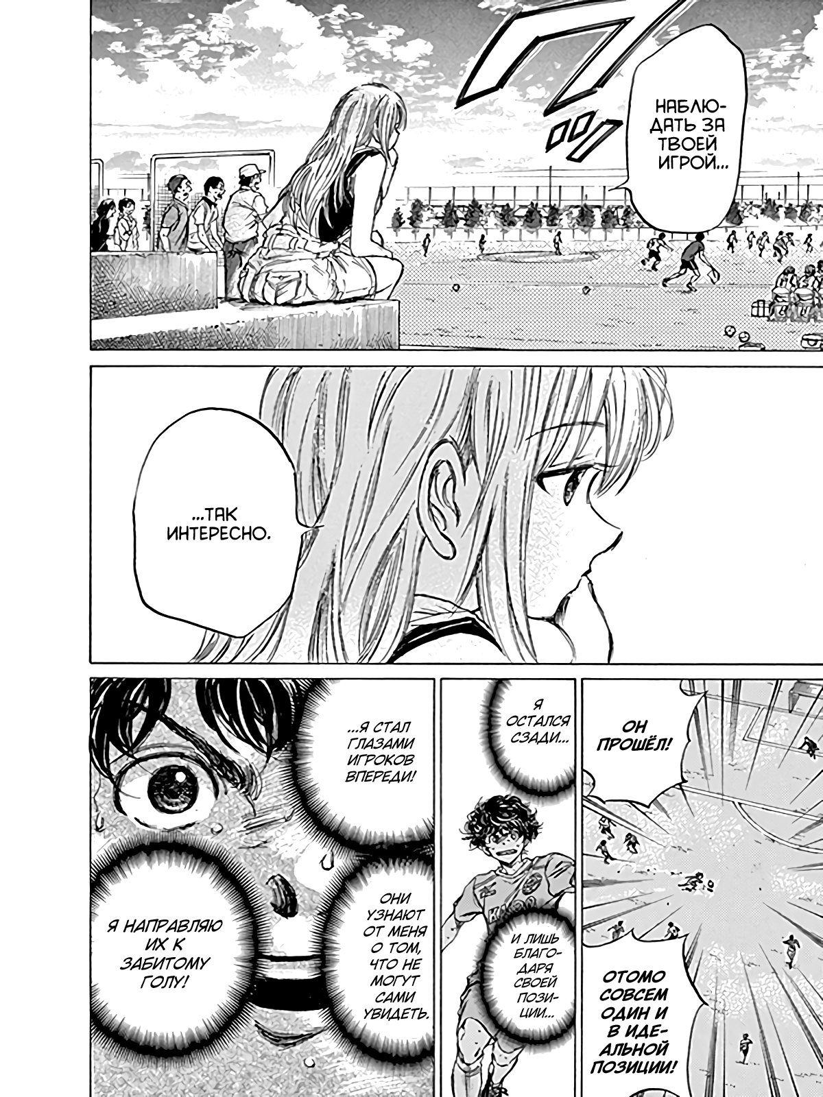 Манга Ао Аши - Глава 81 Страница 20