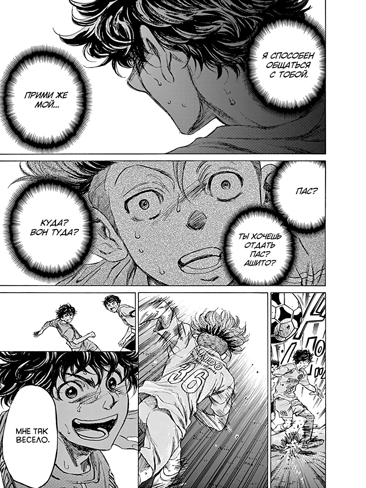 Манга Ао Аши - Глава 81 Страница 19